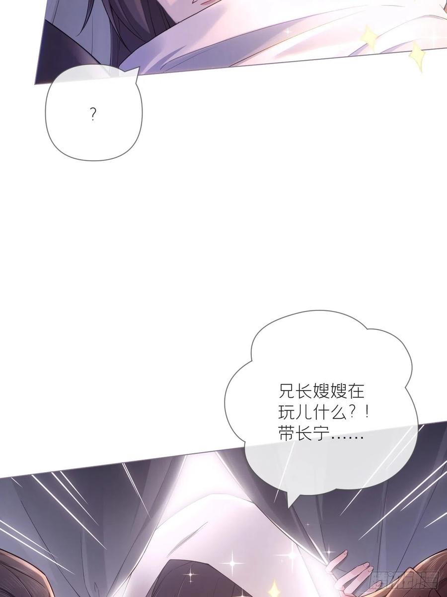入幕之臣 第43话 睡美人 第9页