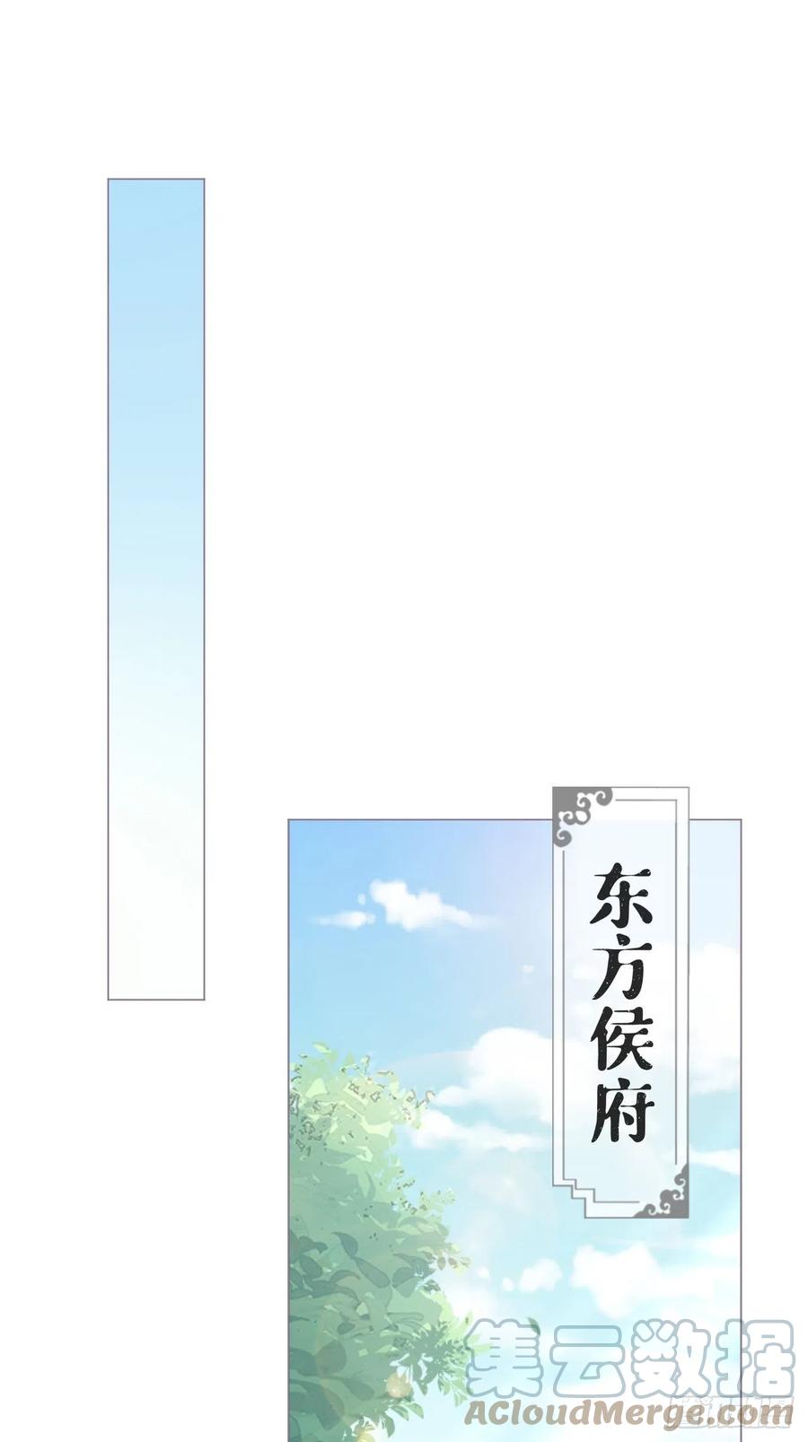 入幕之臣 第43话 睡美人 第31页