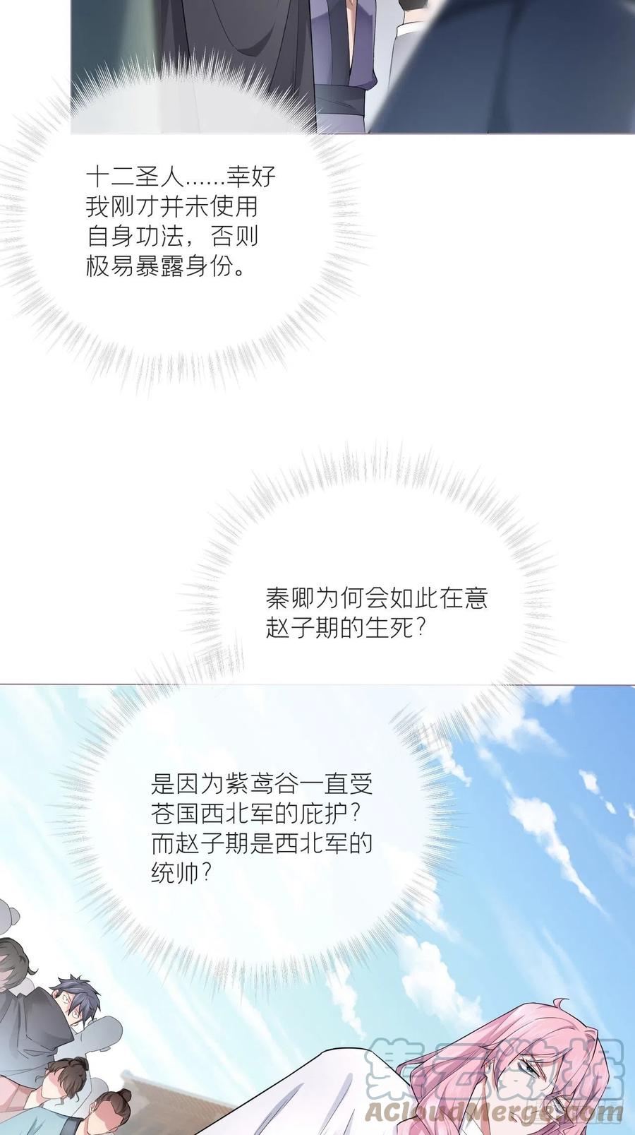 入幕之臣 第43话 睡美人 第19页