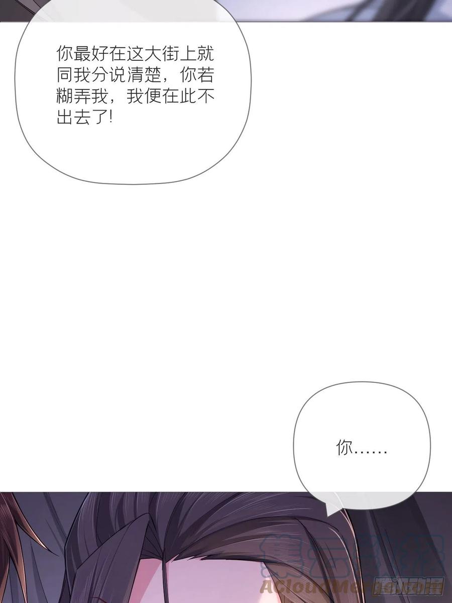 入幕之臣 第43话 睡美人 第7页
