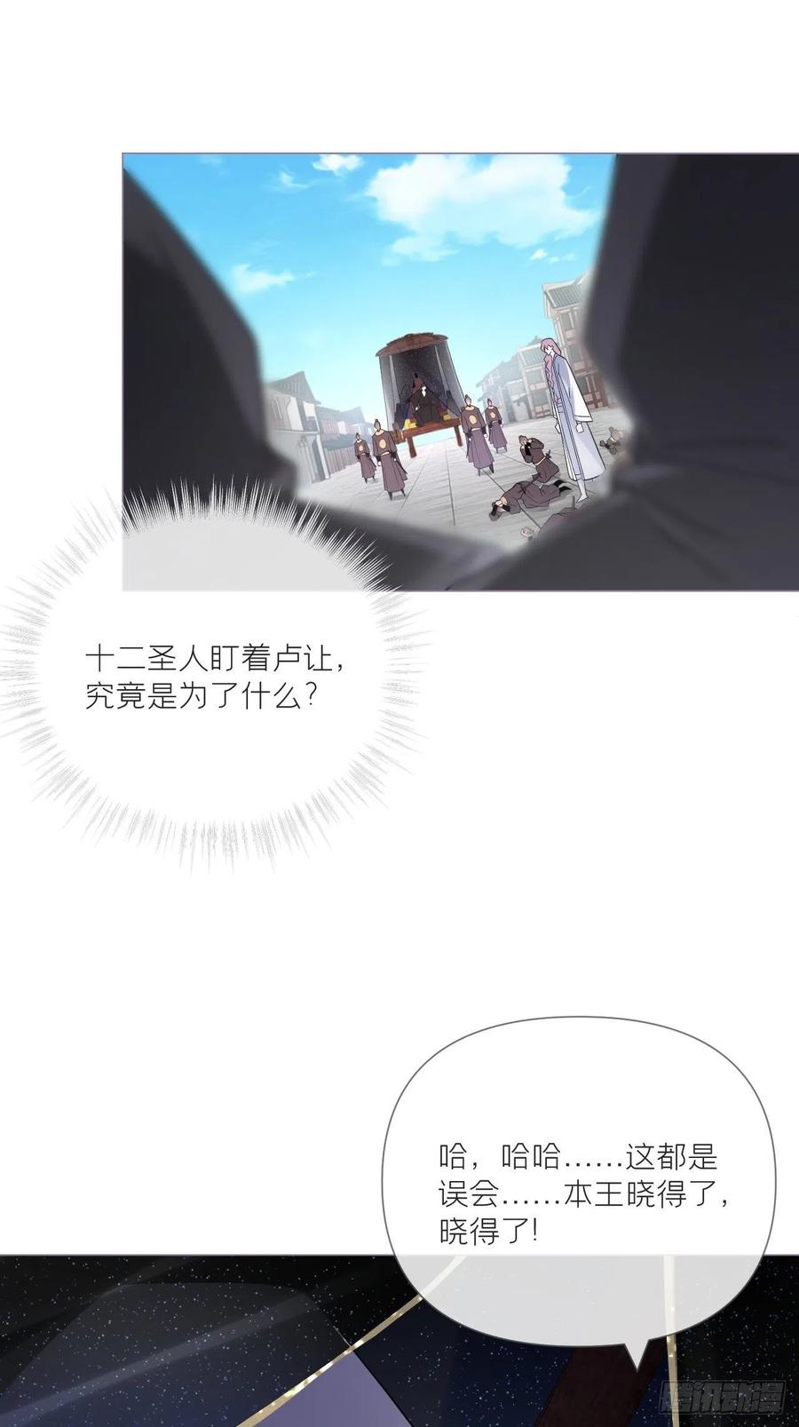 入幕之臣 第43话 睡美人 第15页
