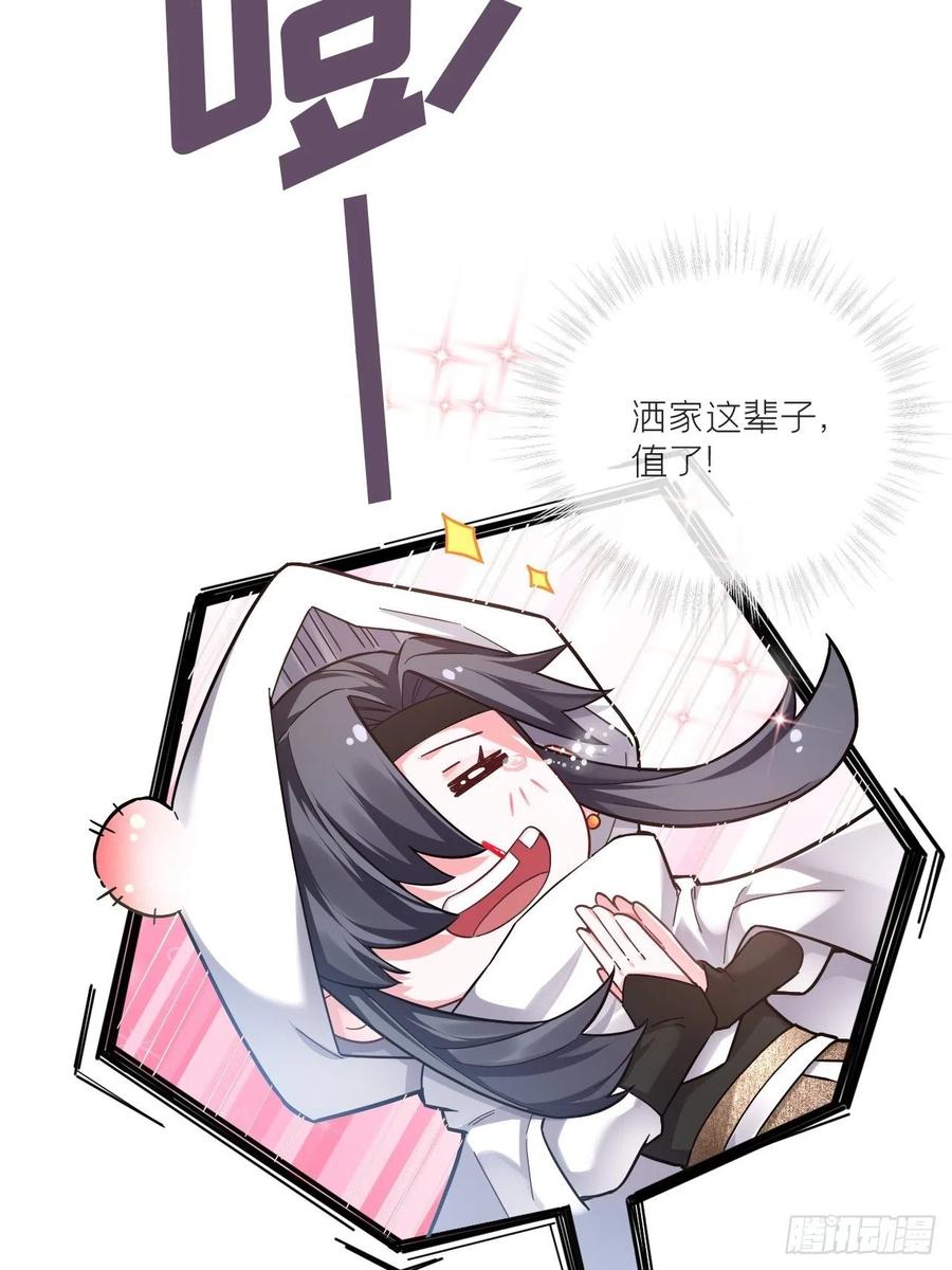 入幕之臣 第43话 睡美人 第11页