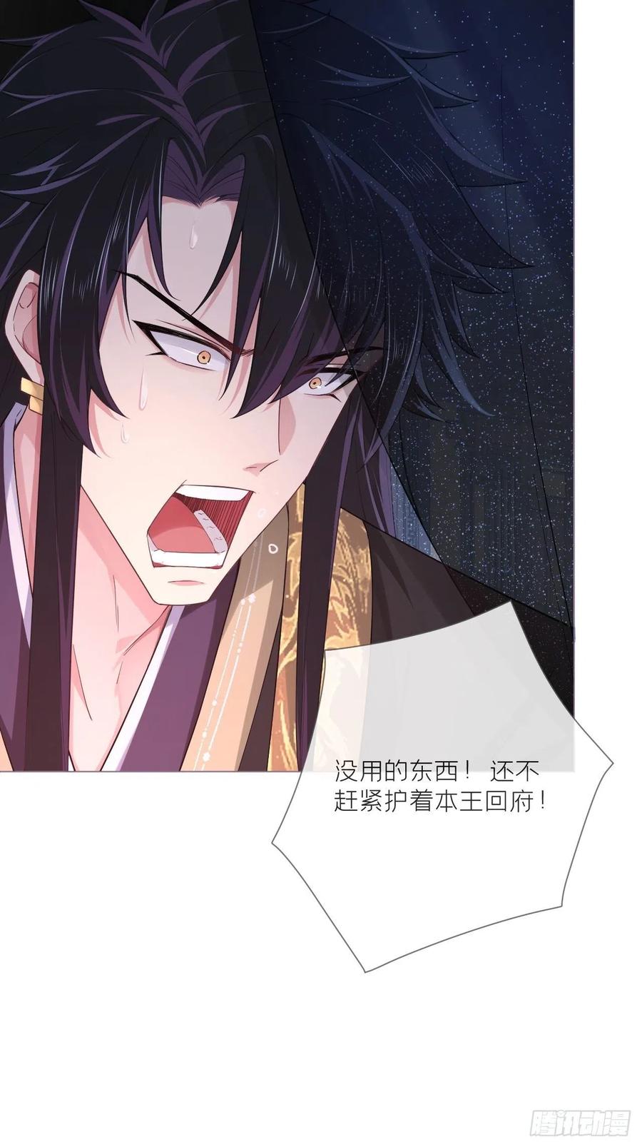 入幕之臣 第43话 睡美人 第17页