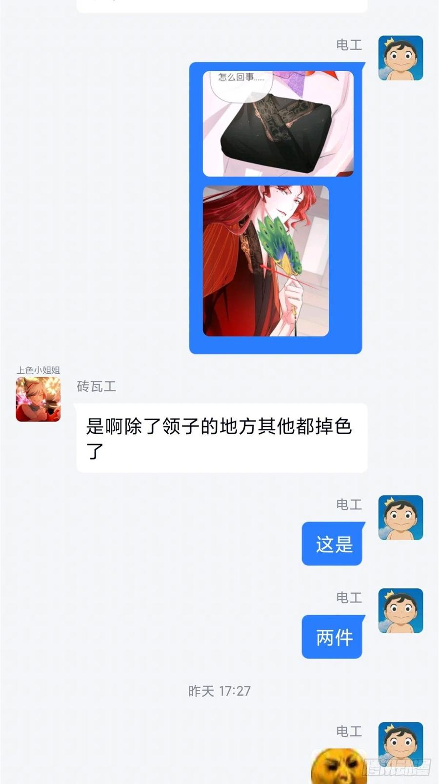 入幕之臣 第43话 睡美人 第48页