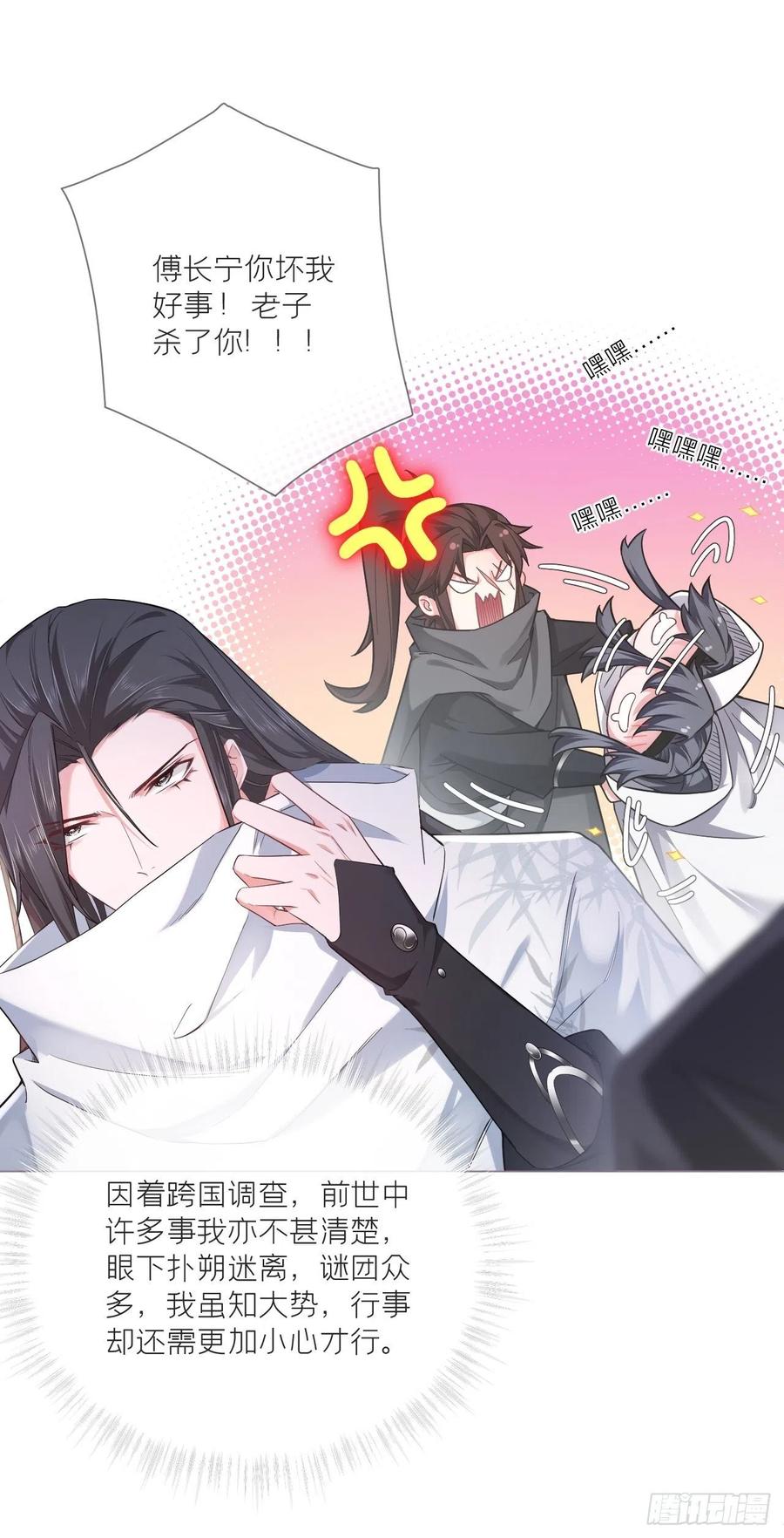 入幕之臣 第43话 睡美人 第14页