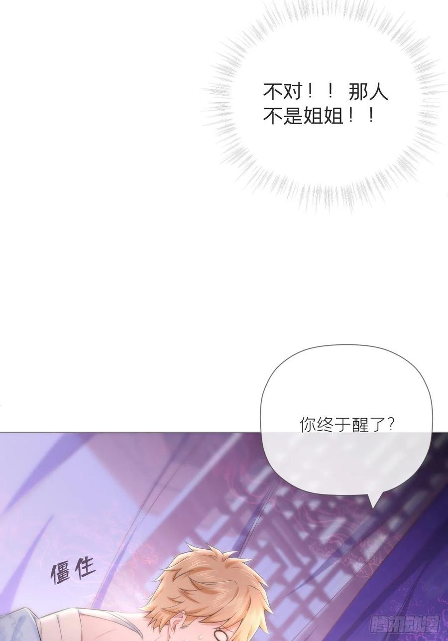 入幕之臣 第43话 睡美人 第41页