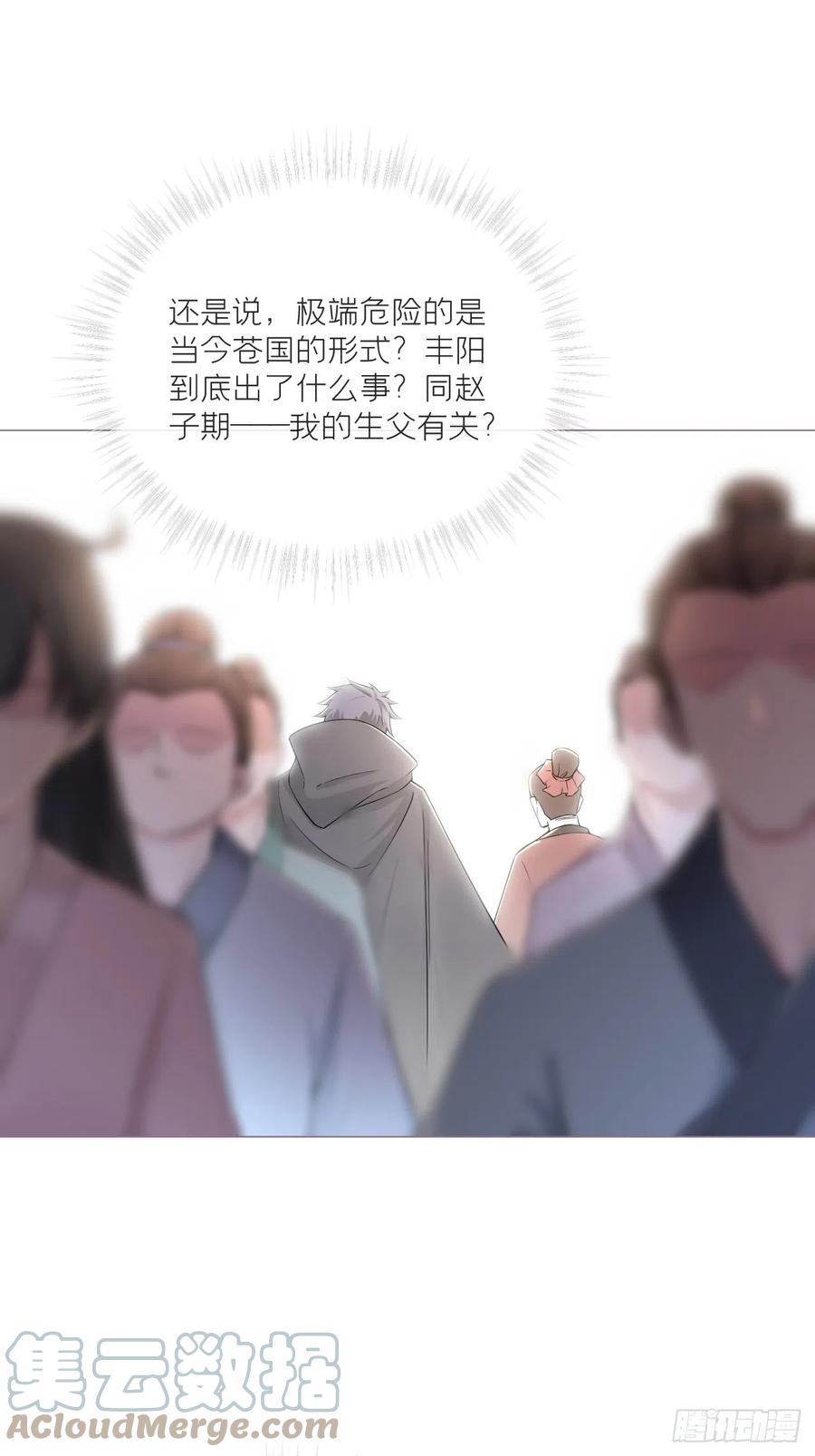 入幕之臣 第43话 睡美人 第25页