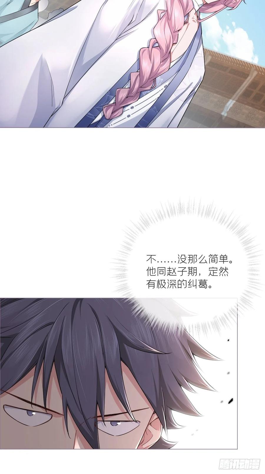 入幕之臣 第43话 睡美人 第20页