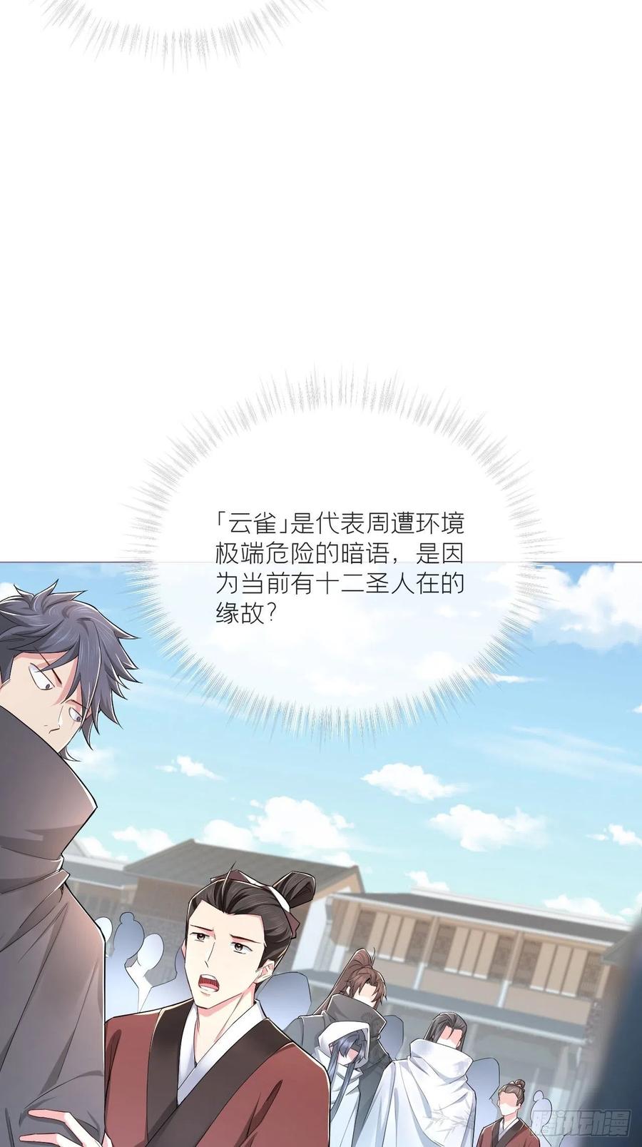 入幕之臣 第43话 睡美人 第23页