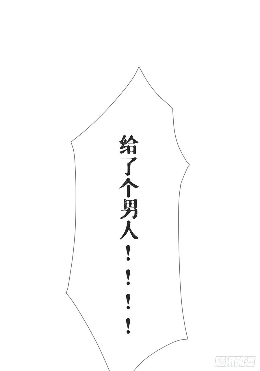 入幕之臣 第43话 睡美人 第44页