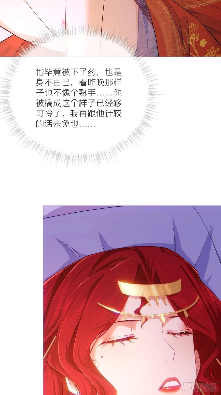 入幕之臣 第44话 黄焖鸡 第33页