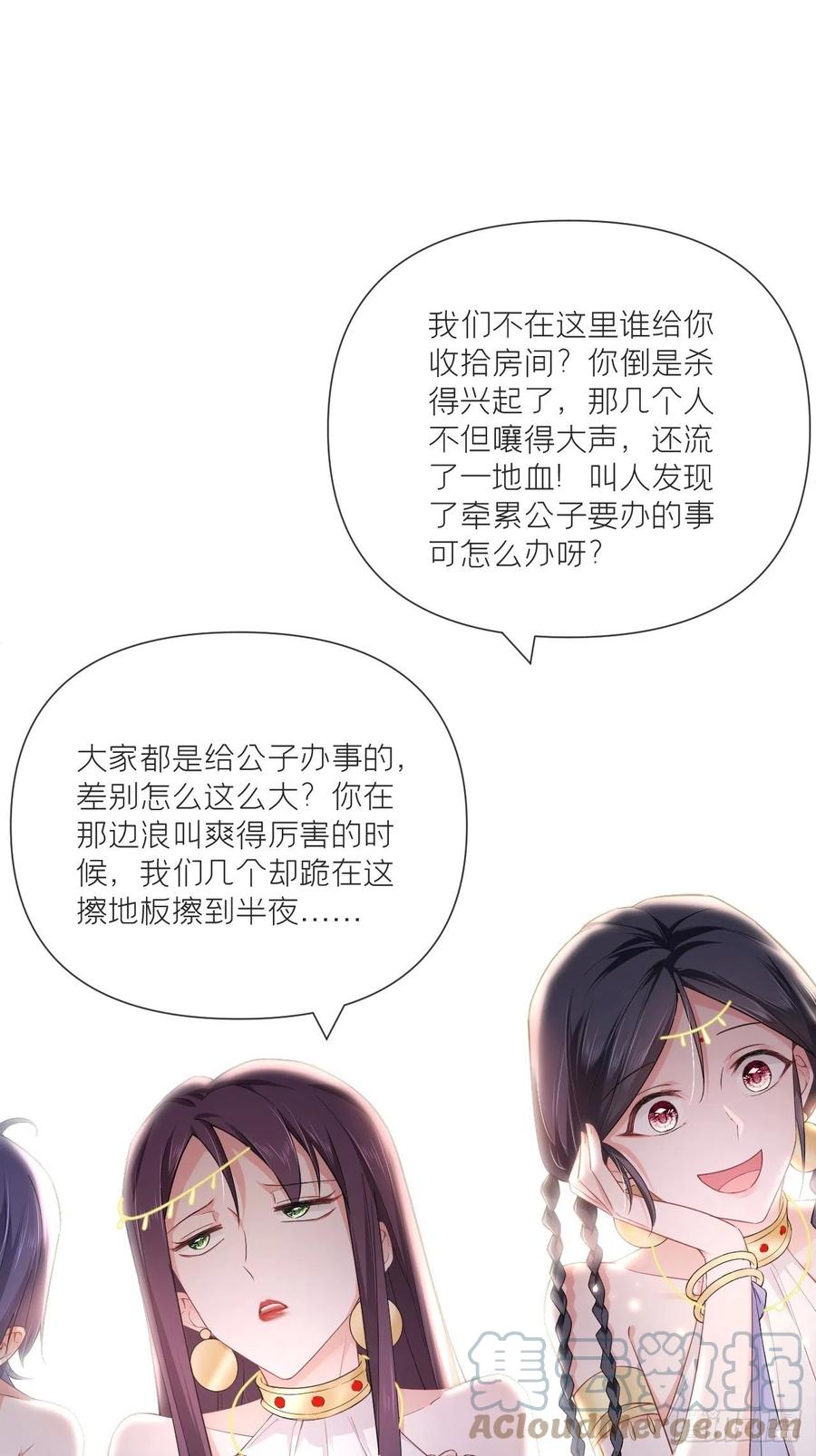 入幕之臣 第44话 黄焖鸡 第46页