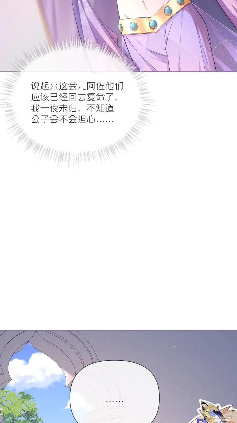 入幕之臣 第44话 黄焖鸡 第42页