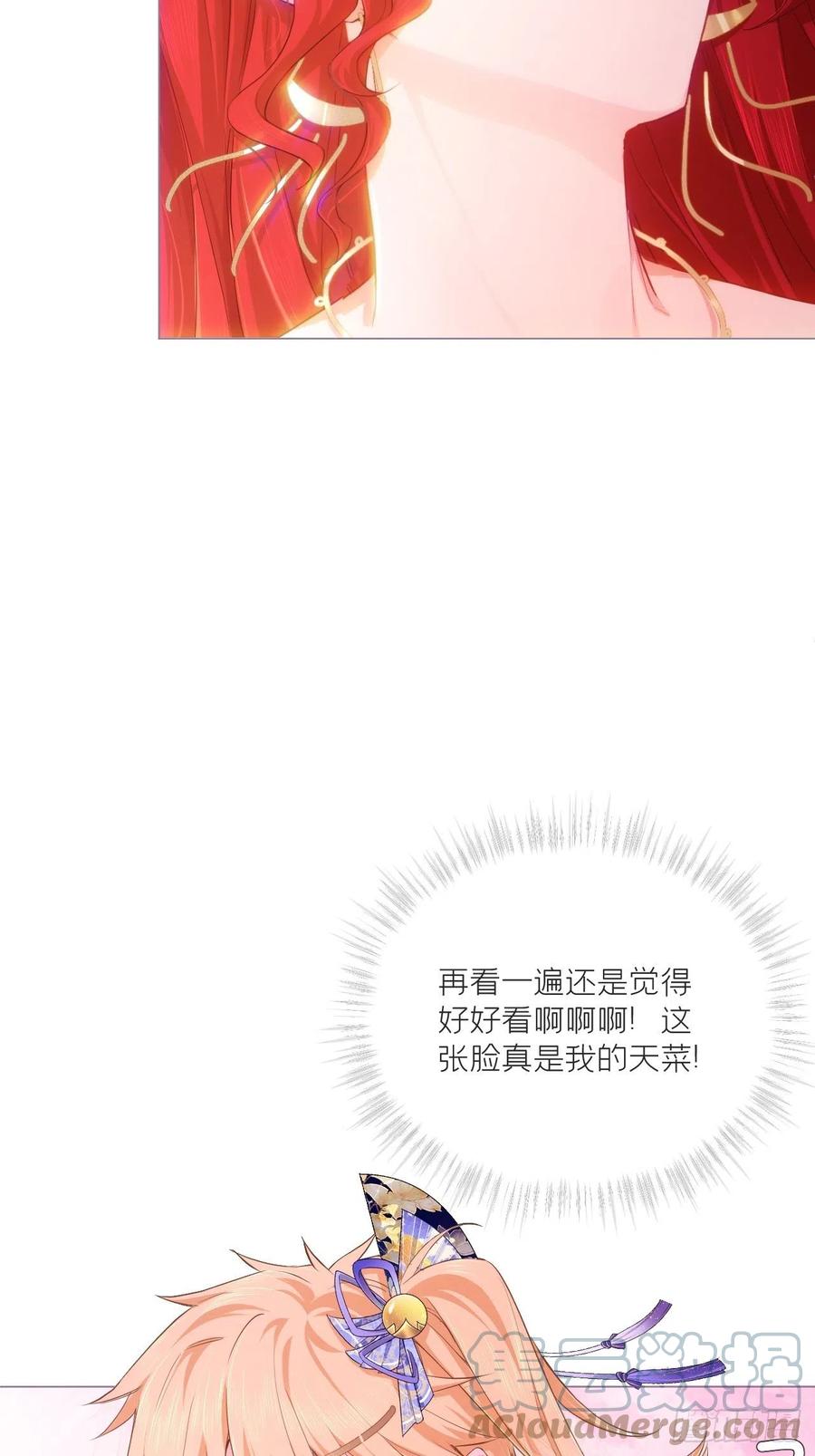 入幕之臣 第44话 黄焖鸡 第34页