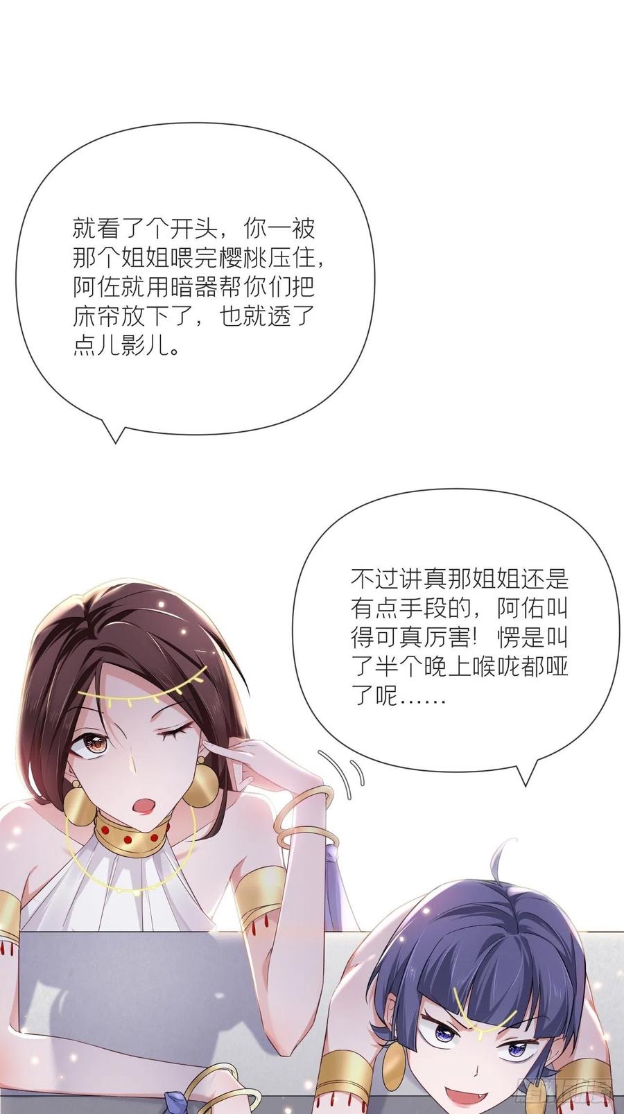 入幕之臣 第44话 黄焖鸡 第48页