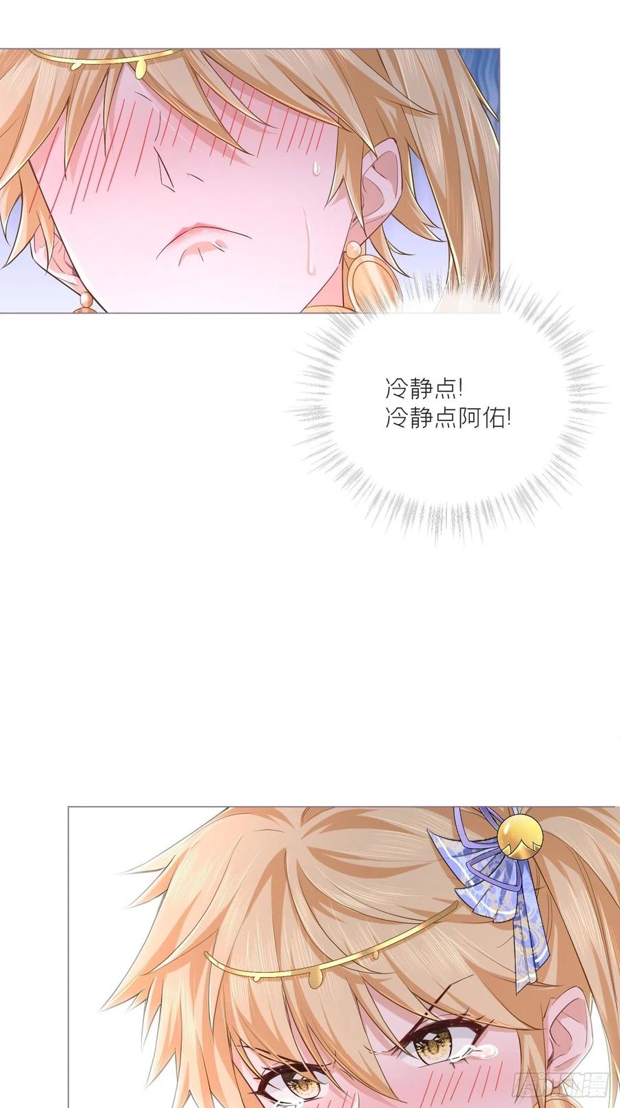入幕之臣 第44话 黄焖鸡 第24页