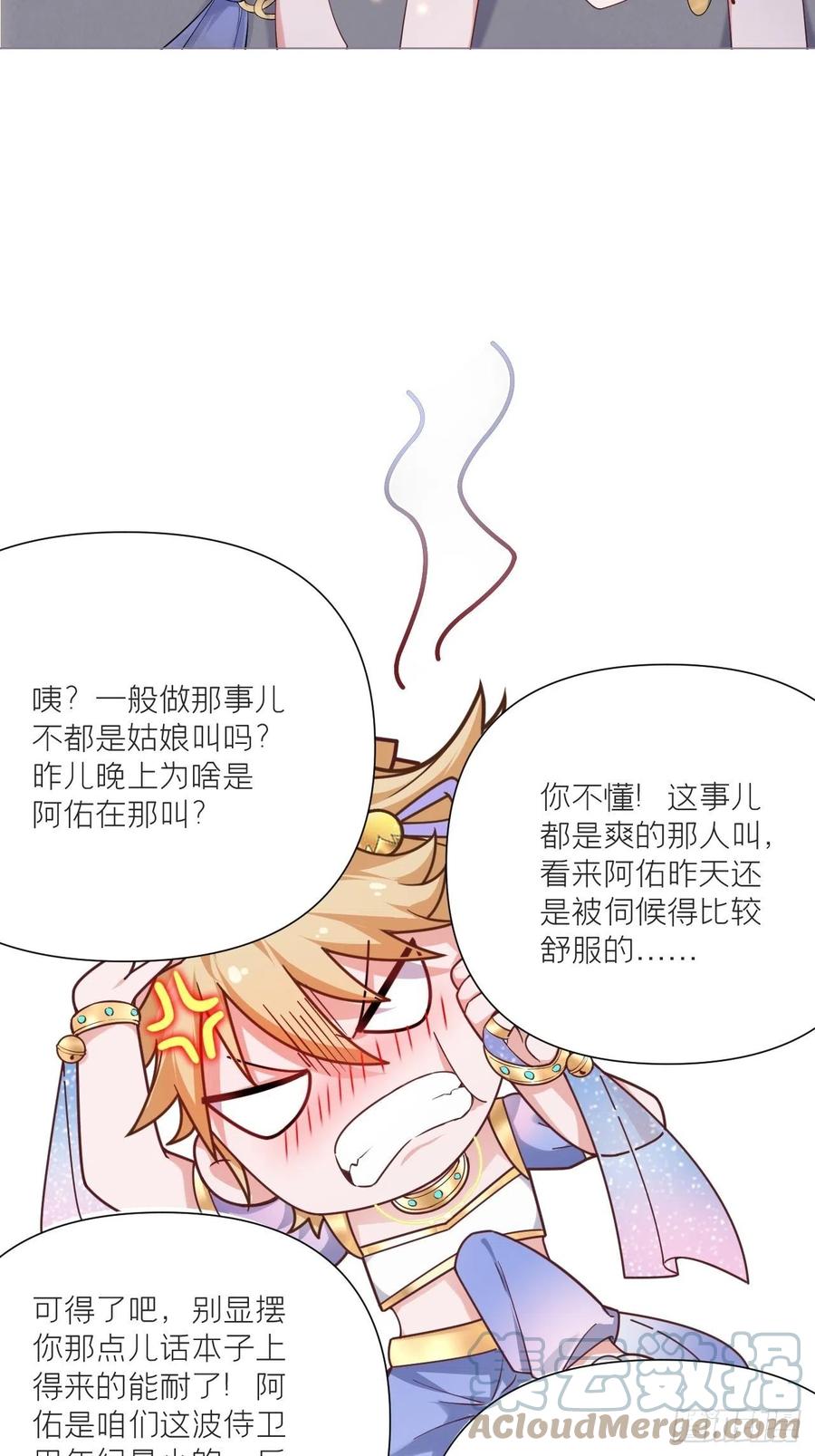 入幕之臣 第44话 黄焖鸡 第49页