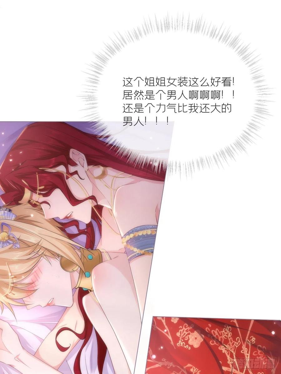 入幕之臣 第44话 黄焖鸡 第12页