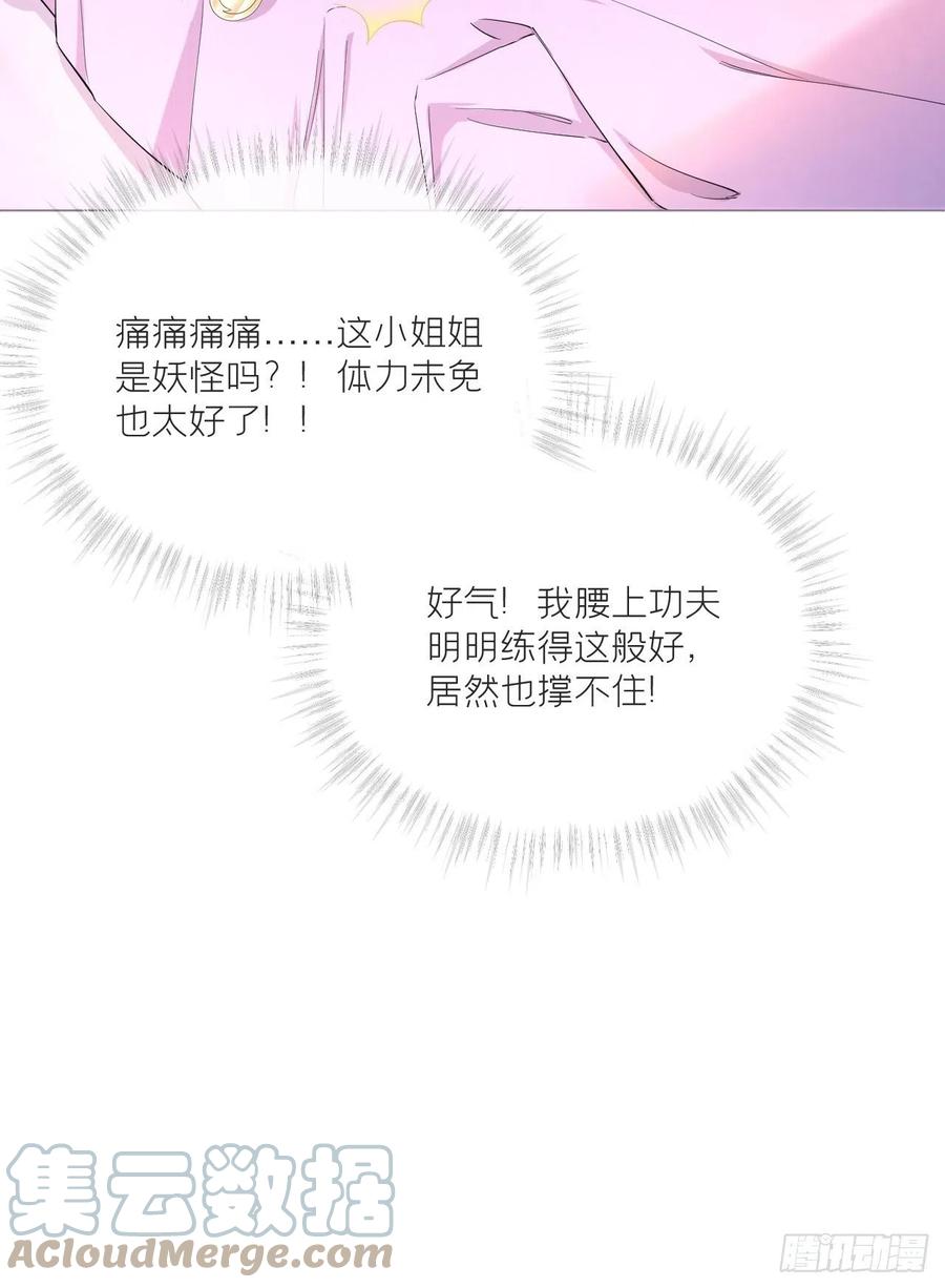 入幕之臣 第44话 黄焖鸡 第40页