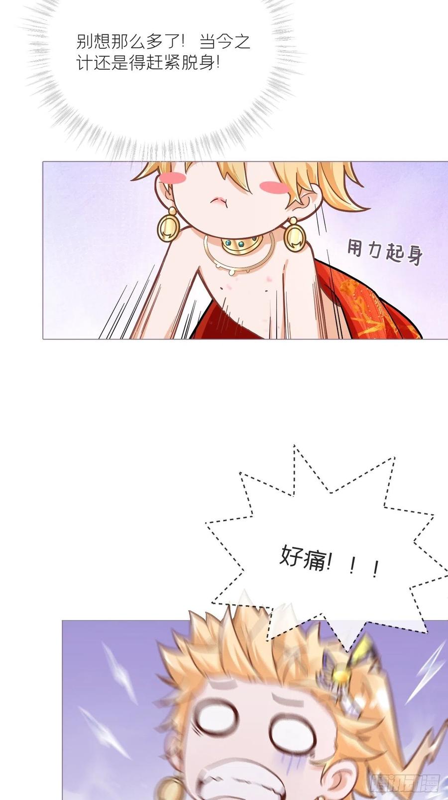 入幕之臣 第44话 黄焖鸡 第38页