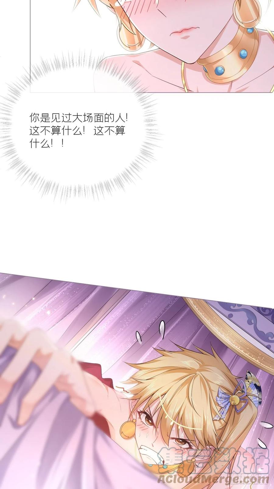 入幕之臣 第44话 黄焖鸡 第25页