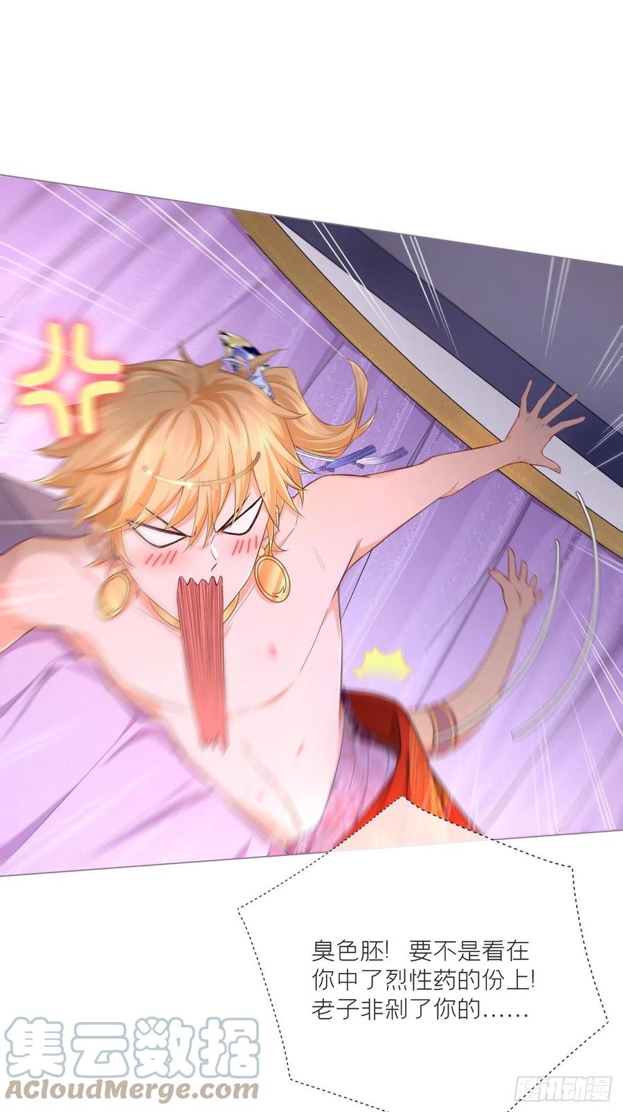 入幕之臣 第44话 黄焖鸡 第31页
