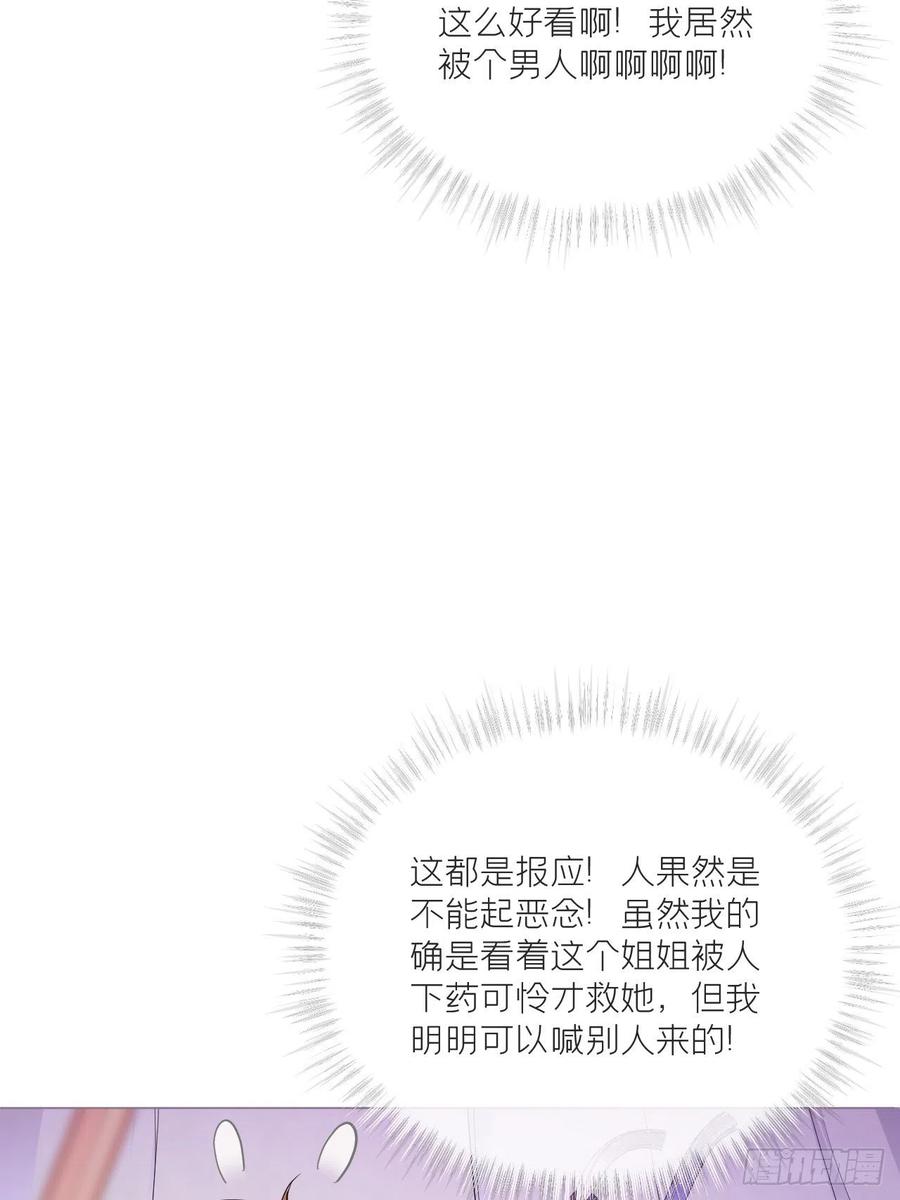 入幕之臣 第44话 黄焖鸡 第15页