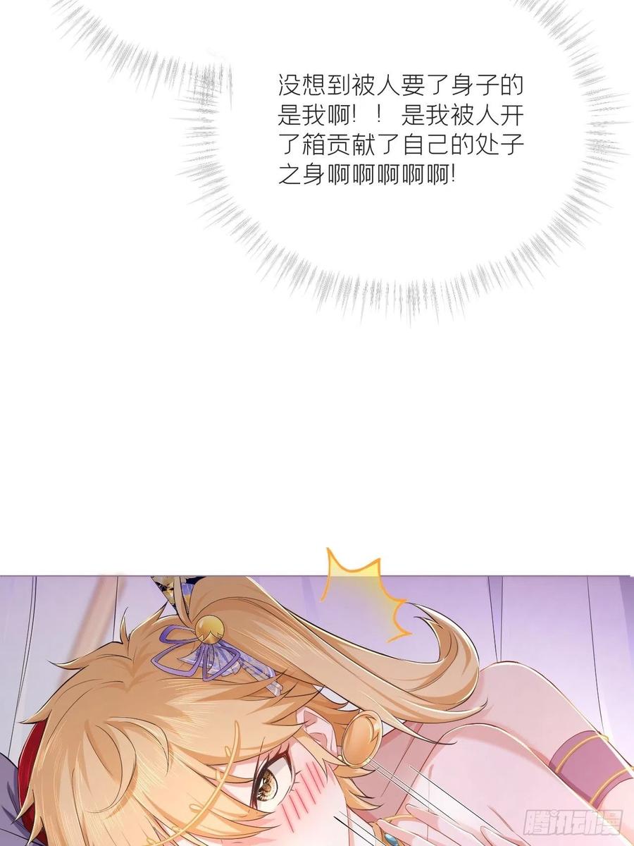 入幕之臣 第44话 黄焖鸡 第17页