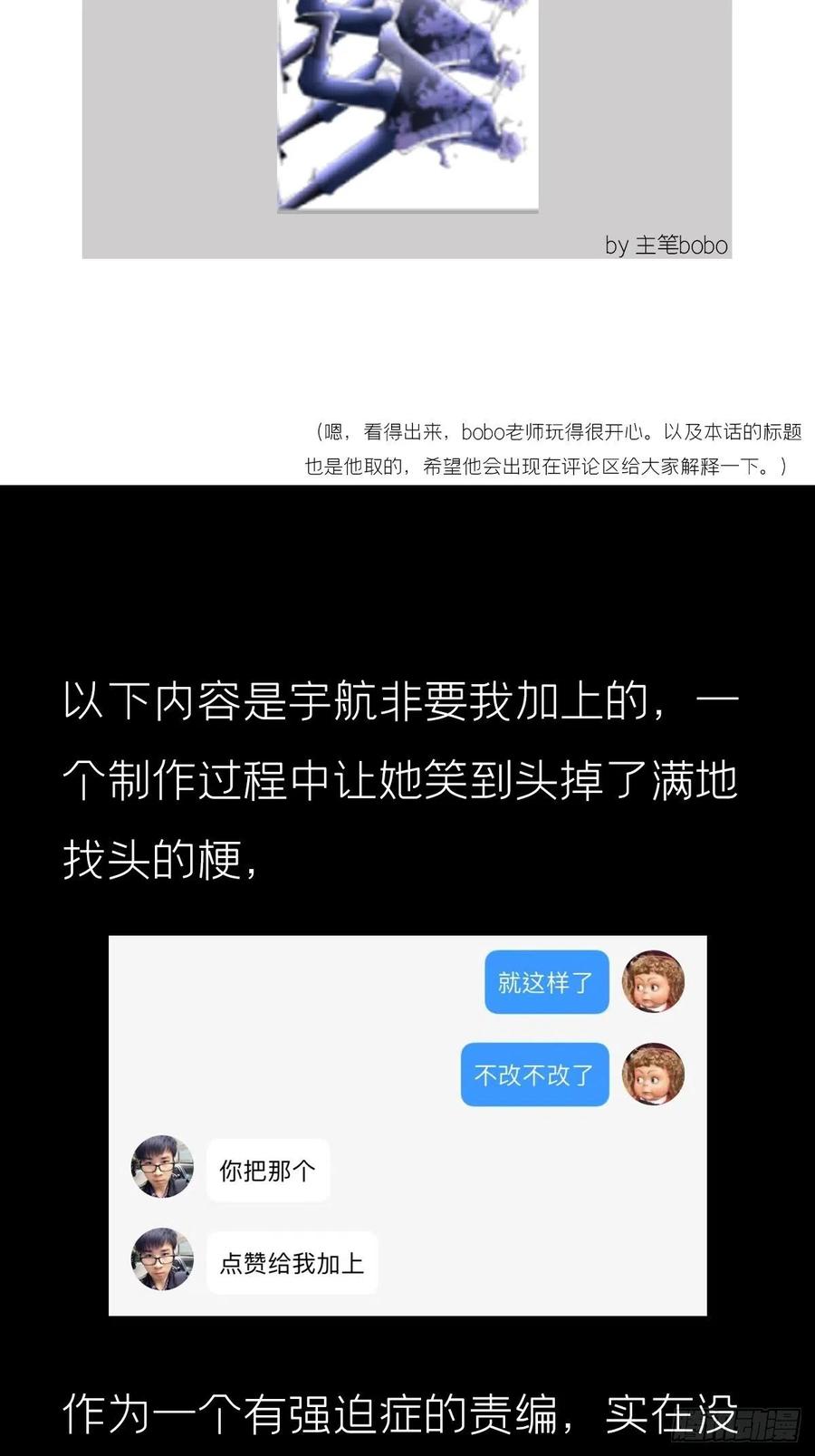 入幕之臣 第44话 黄焖鸡 第54页