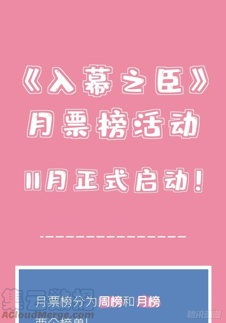 入幕之臣 第44话 黄焖鸡 第4页