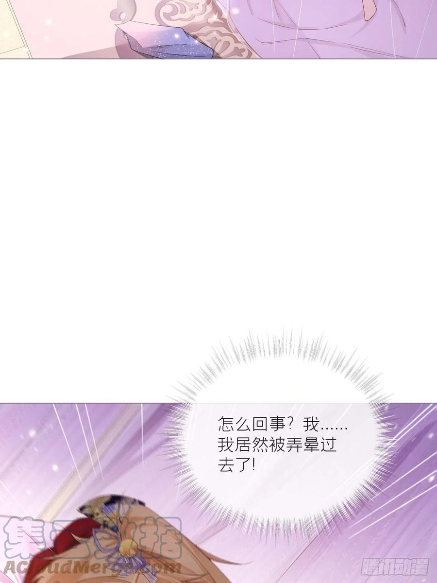 入幕之臣 第44话 黄焖鸡 第10页