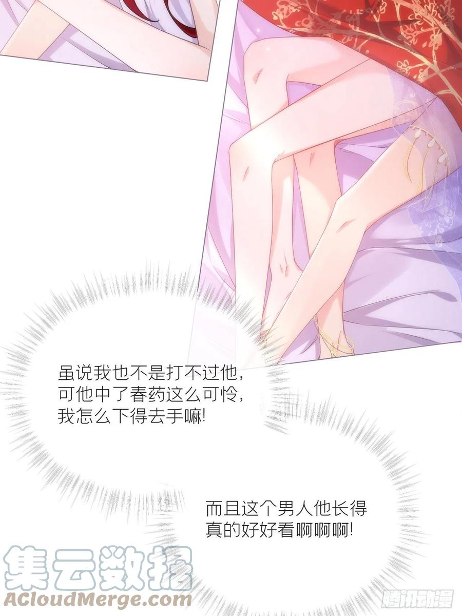 入幕之臣 第44话 黄焖鸡 第13页