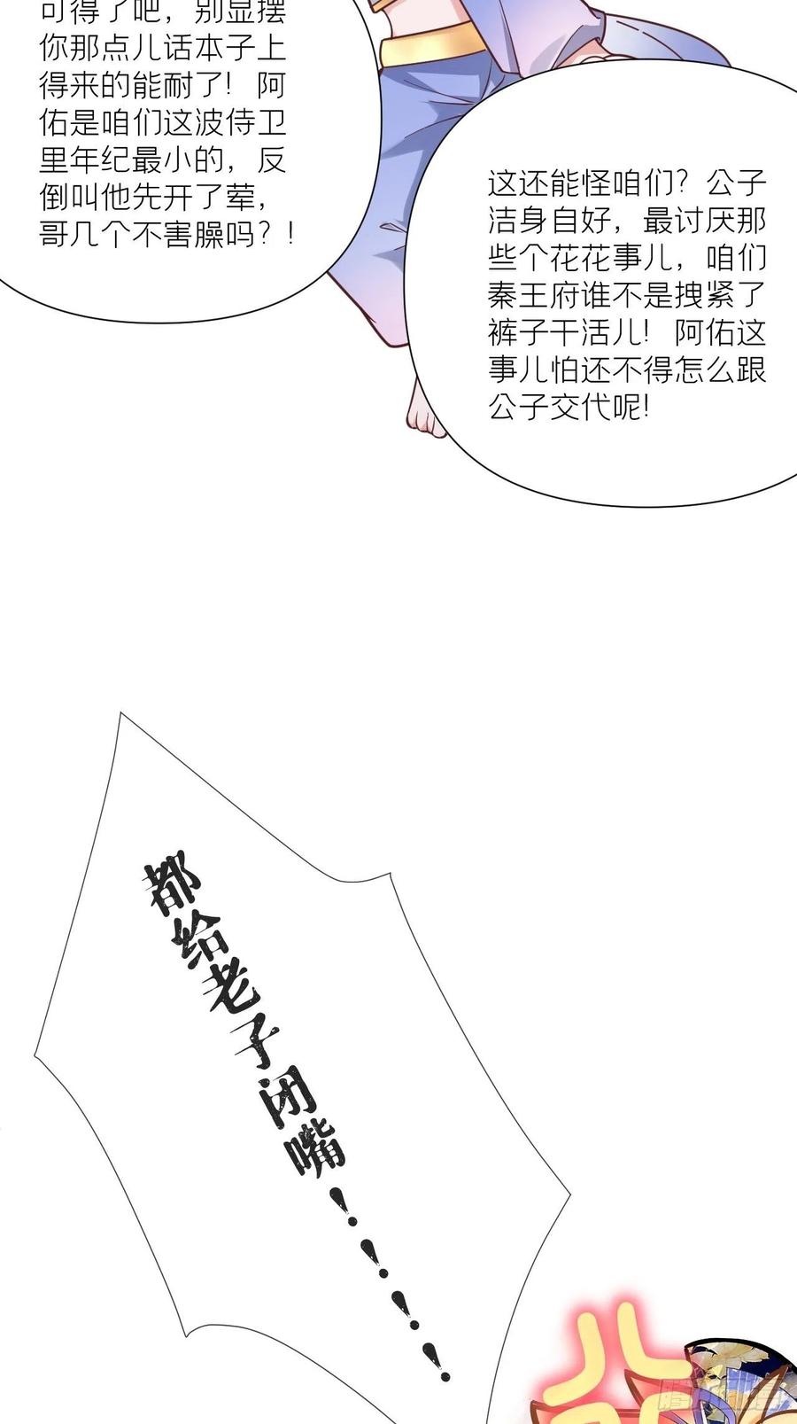 入幕之臣 45 小冤家你干嘛像个沙雕 第5页