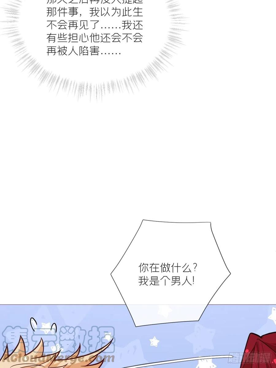 入幕之臣 45 小冤家你干嘛像个沙雕 第28页