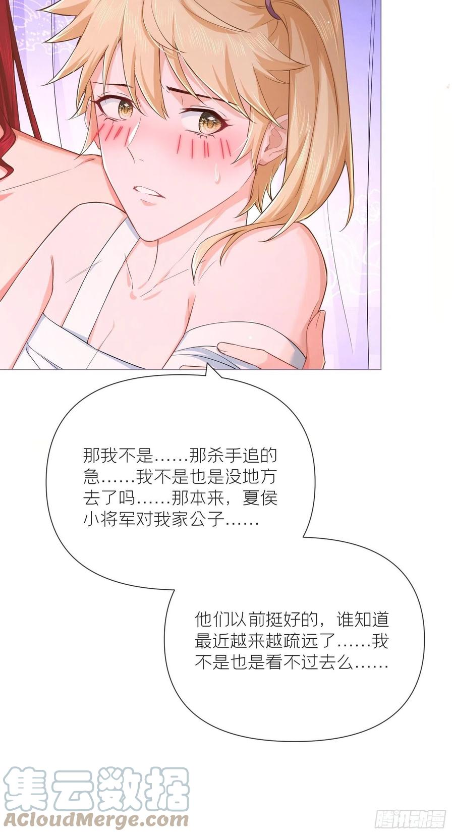 入幕之臣 45 小冤家你干嘛像个沙雕 第46页