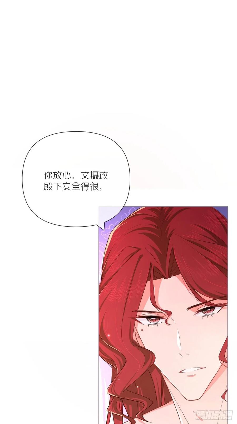 入幕之臣 45 小冤家你干嘛像个沙雕 第41页