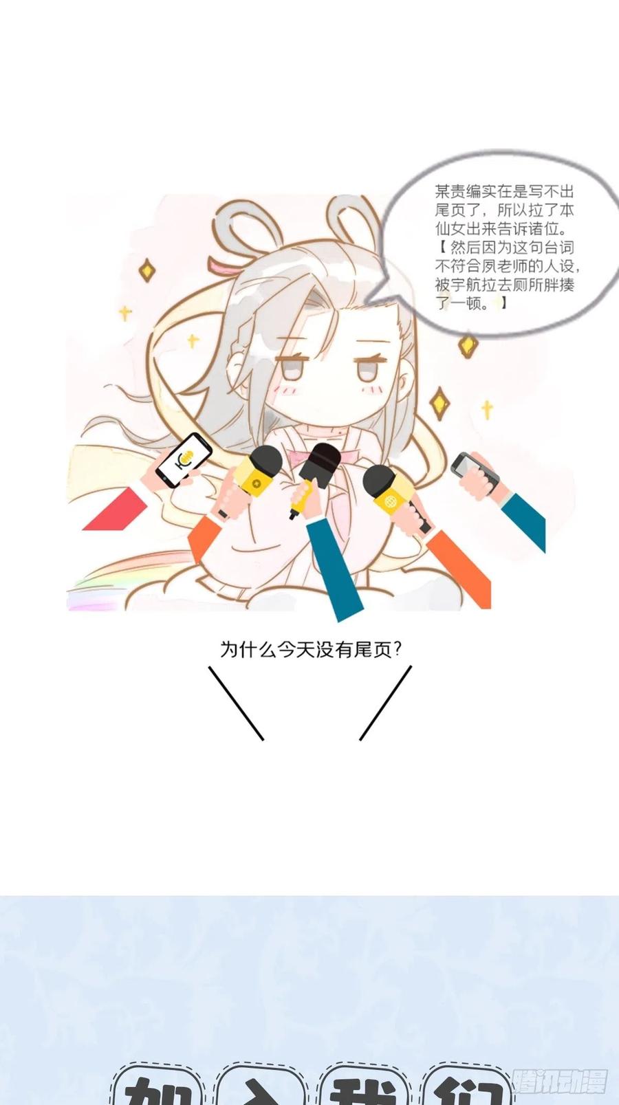 入幕之臣 45 小冤家你干嘛像个沙雕 第54页