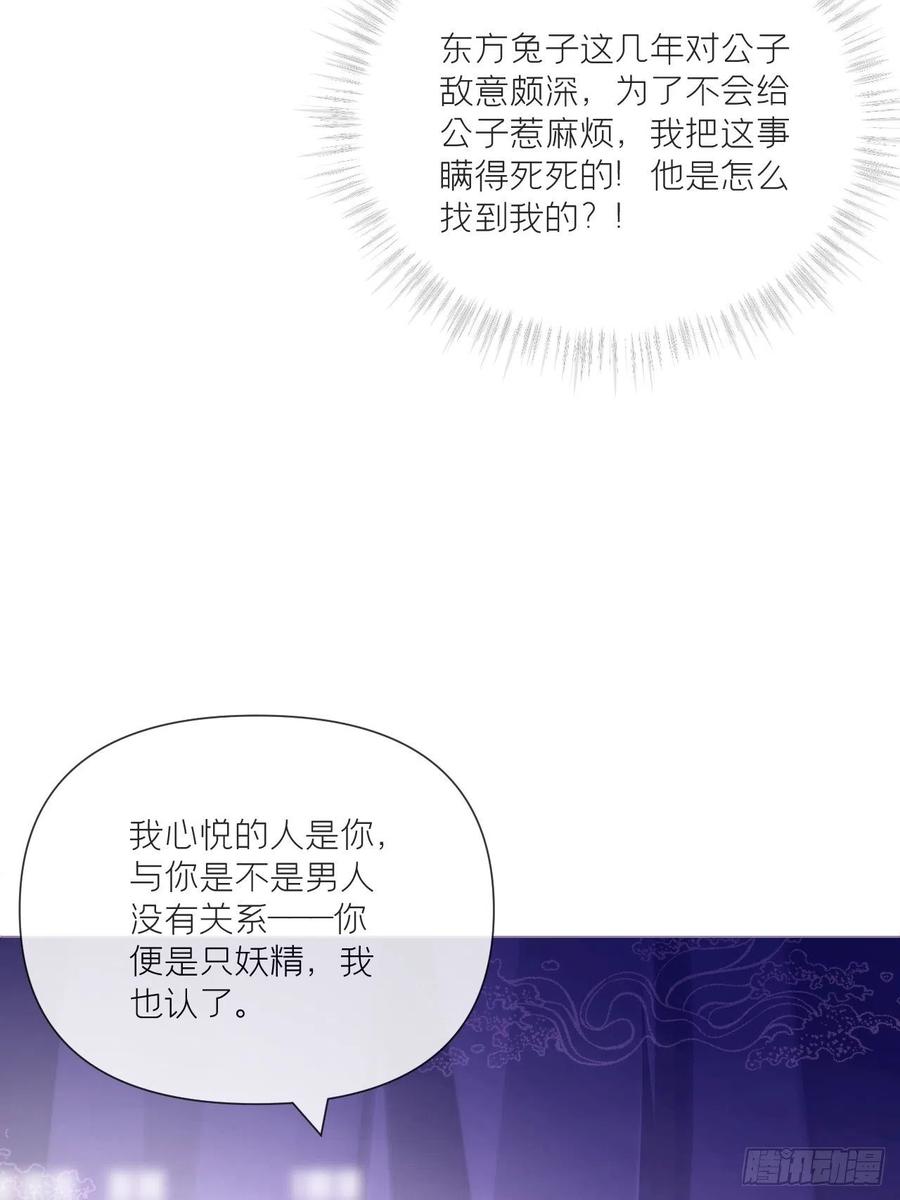 入幕之臣 45 小冤家你干嘛像个沙雕 第33页