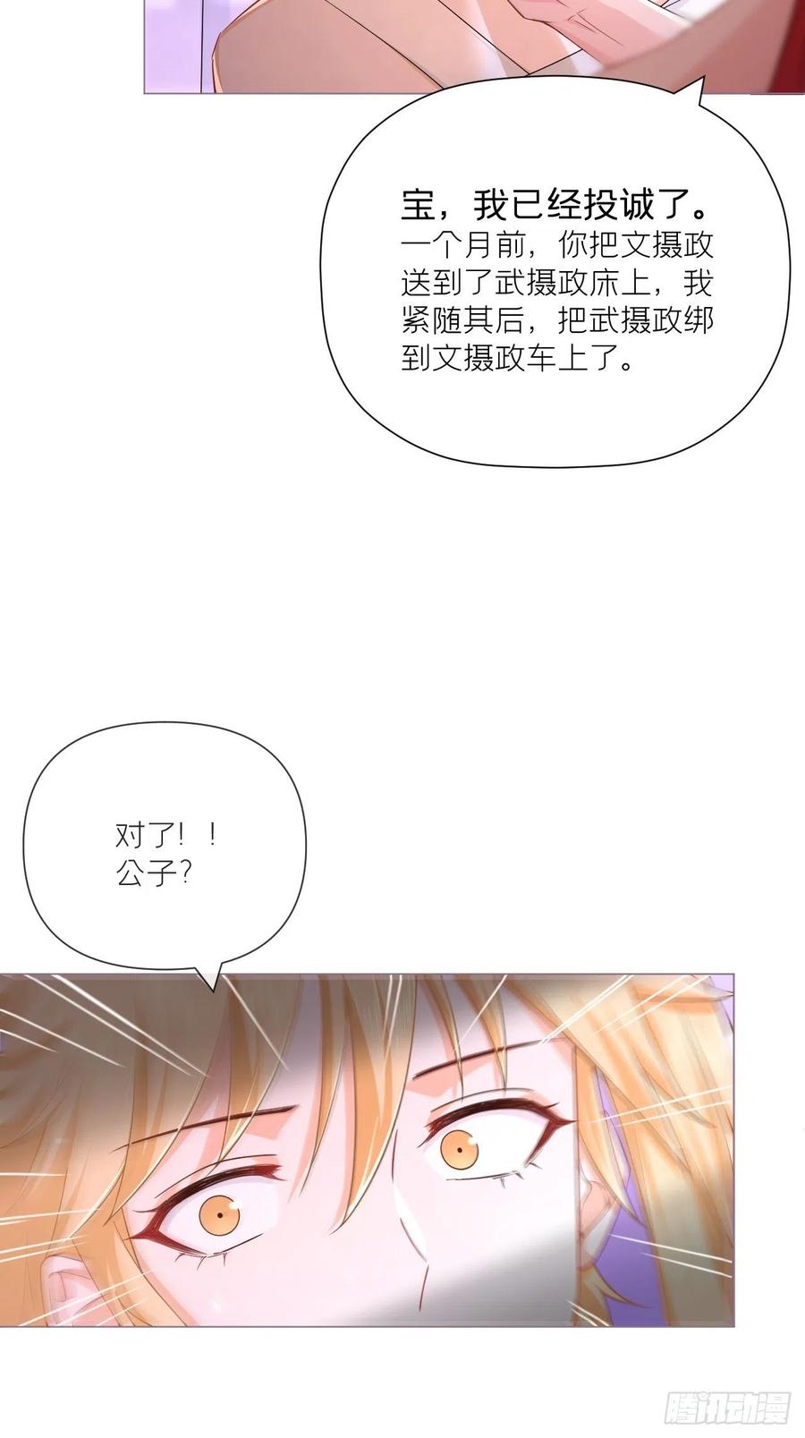 入幕之臣 45 小冤家你干嘛像个沙雕 第39页