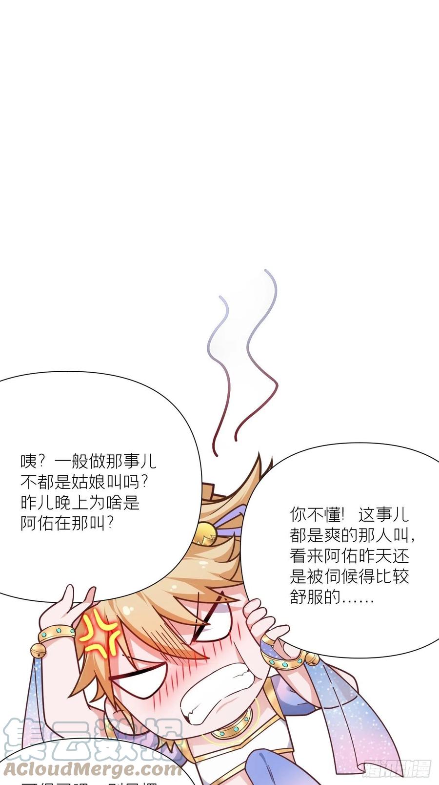 入幕之臣 45 小冤家你干嘛像个沙雕 第4页