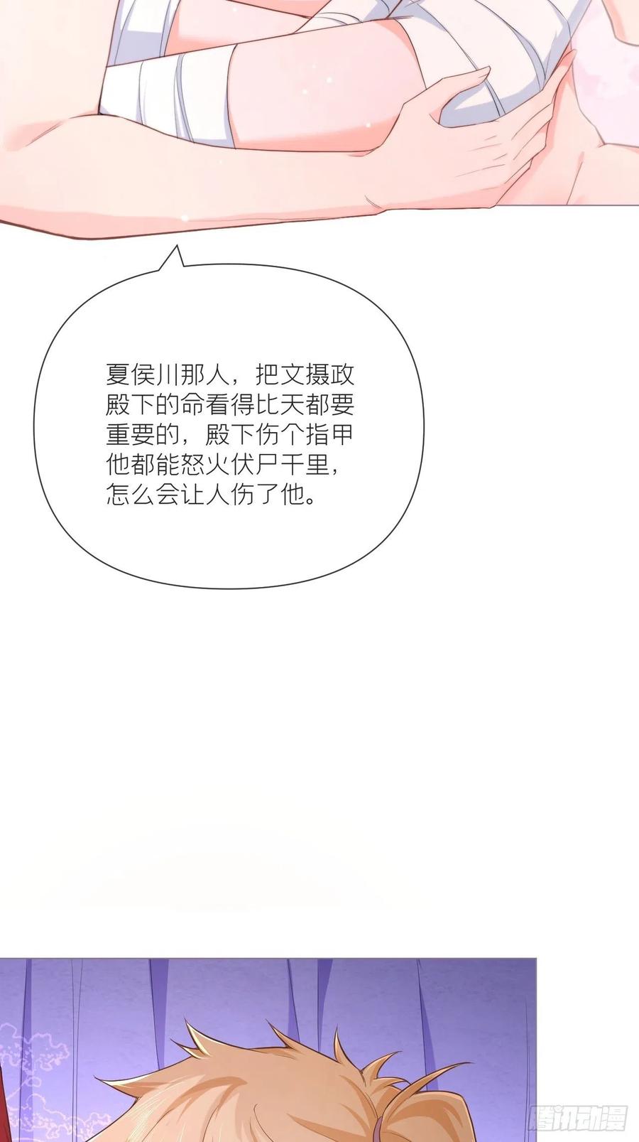 入幕之臣 45 小冤家你干嘛像个沙雕 第45页