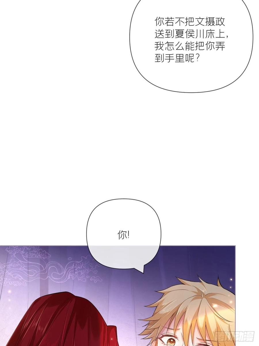入幕之臣 45 小冤家你干嘛像个沙雕 第48页