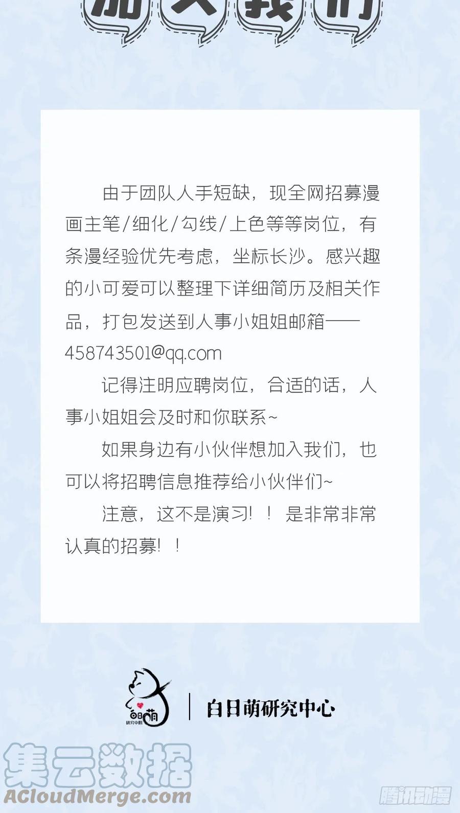入幕之臣 45 小冤家你干嘛像个沙雕 第55页