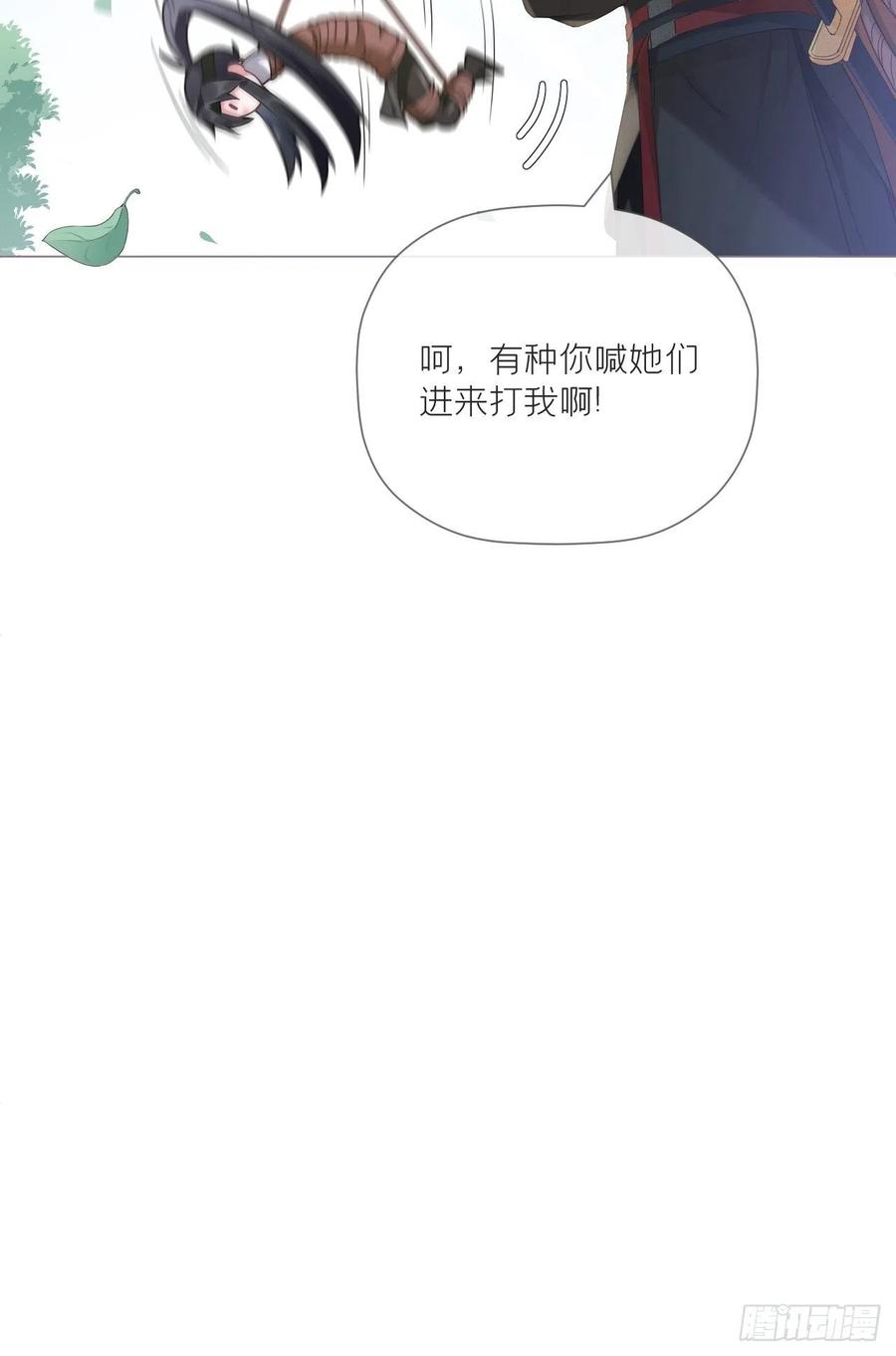 入幕之臣 第46话 川川子又解锁了新姿势 第29页