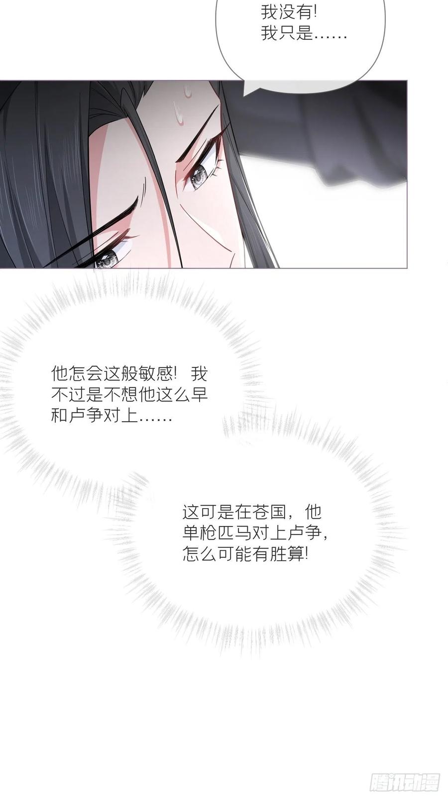 入幕之臣 第46话 川川子又解锁了新姿势 第44页