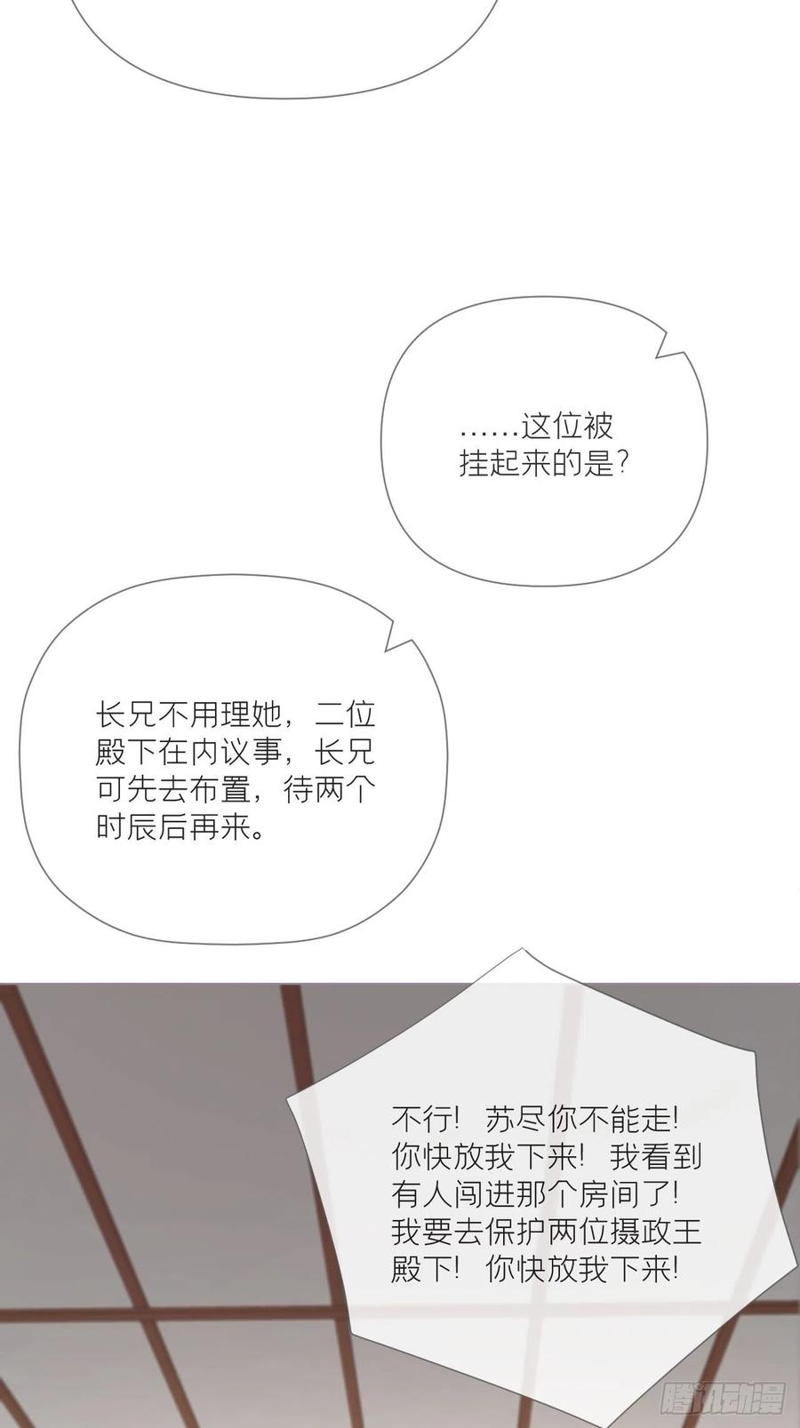 入幕之臣 第47话 开门大吉 第34页