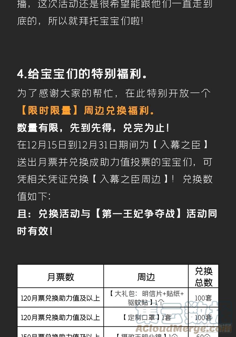 入幕之臣 第47话 开门大吉 第44页