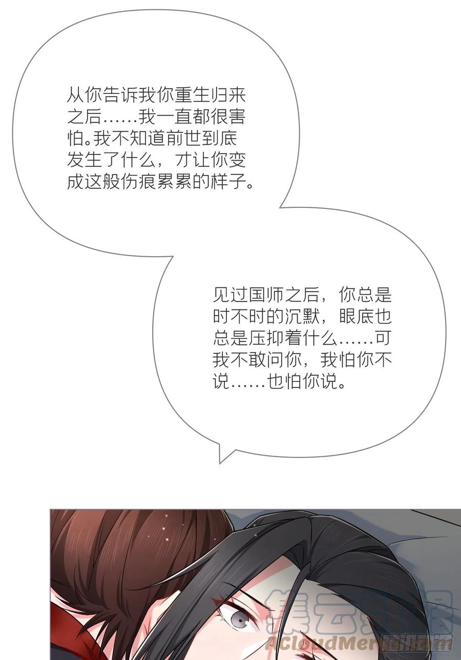 入幕之臣 第47话 开门大吉 第20页