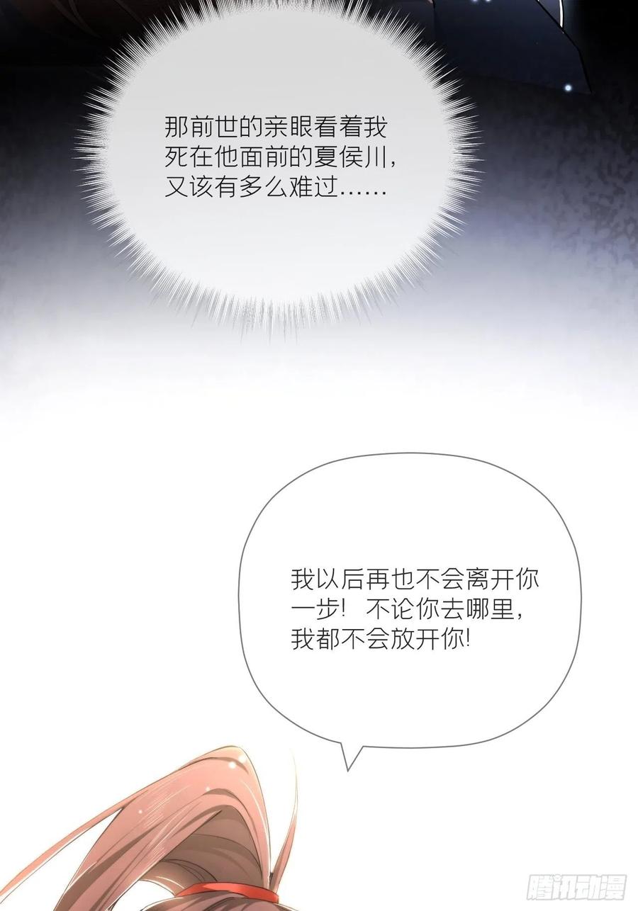 入幕之臣 第47话 开门大吉 第30页