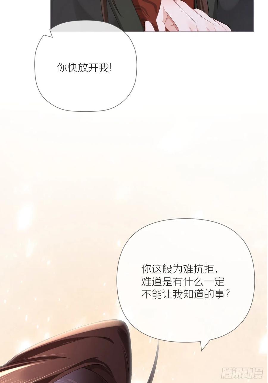 入幕之臣 第47话 开门大吉 第4页